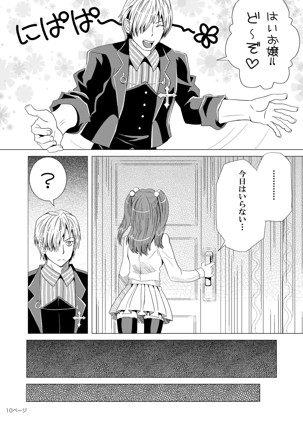Ushiromiya Ange no Zetsubou page 10 full