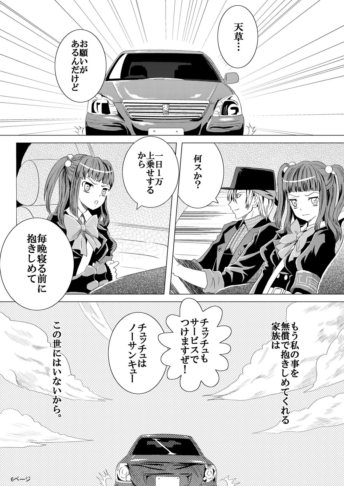 Ushiromiya Ange no Zetsubou page 6 full