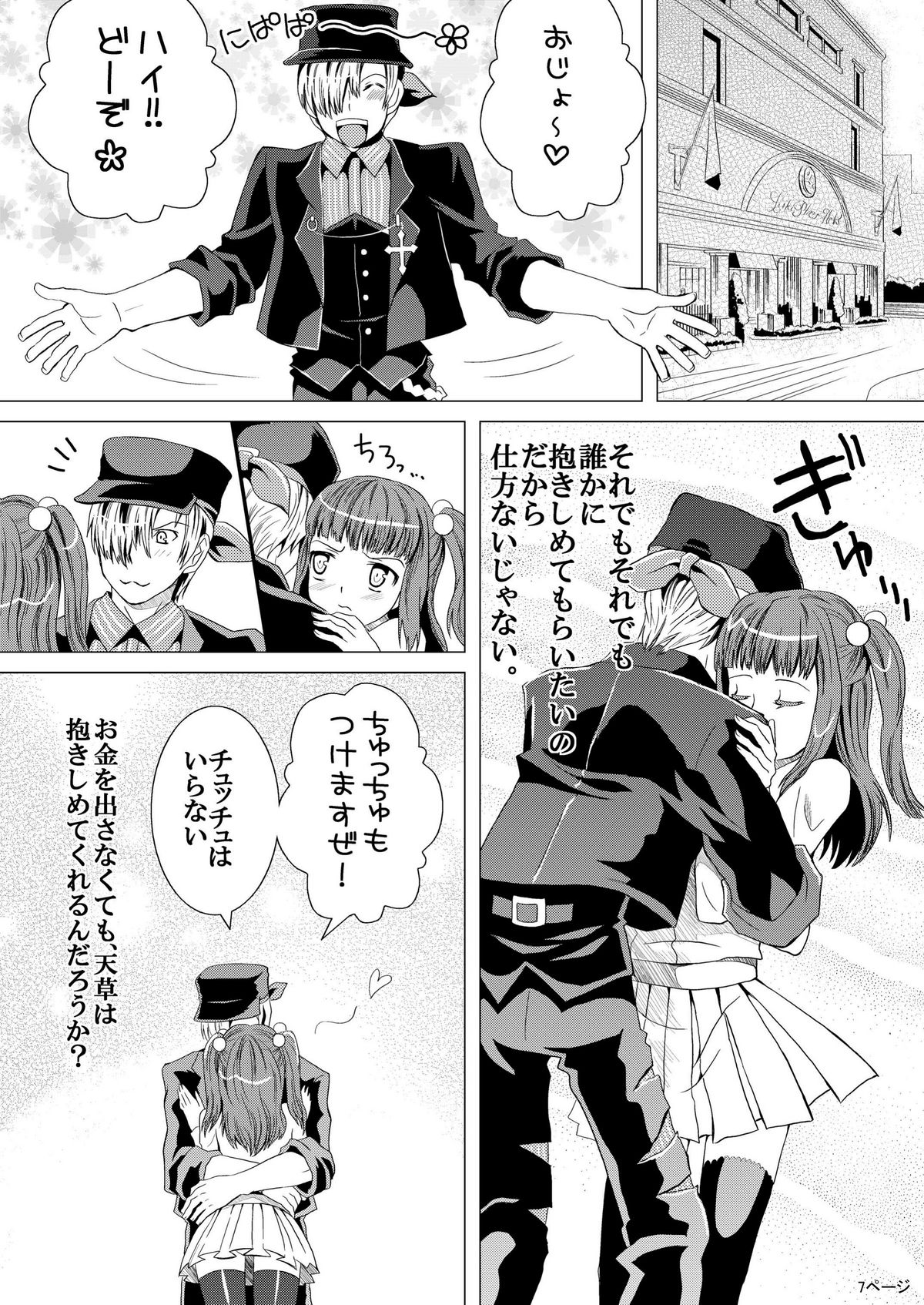 Ushiromiya Ange no Zetsubou page 7 full