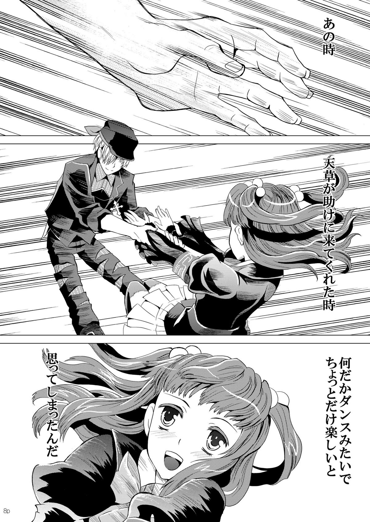 Ushiromiya Ange no Zetsubou page 8 full