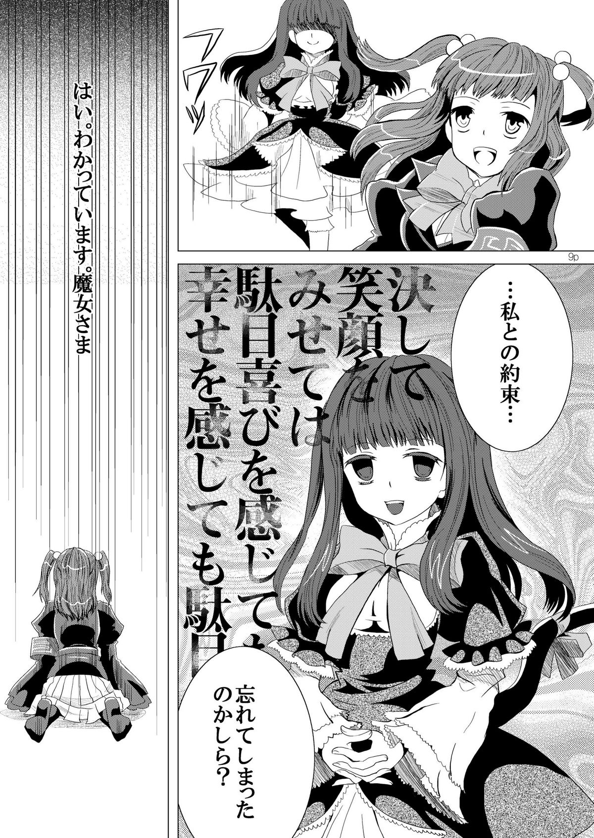 Ushiromiya Ange no Zetsubou page 9 full