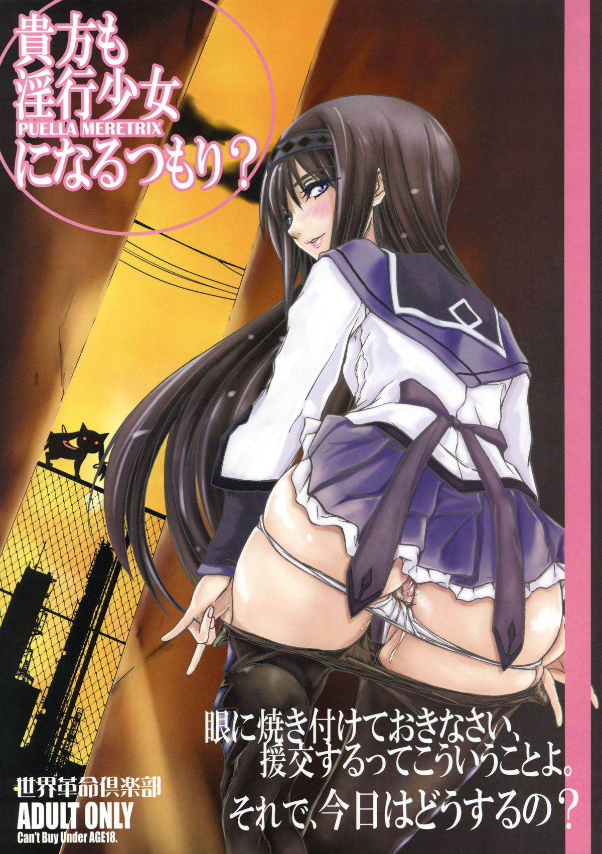 Anata mo Inkou Shoujo ni Naru tsumori? page 1 full