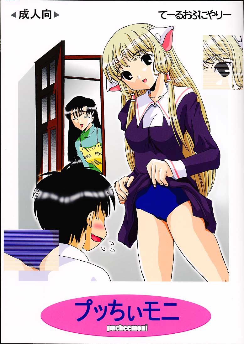 Pucheemoni page 1 full