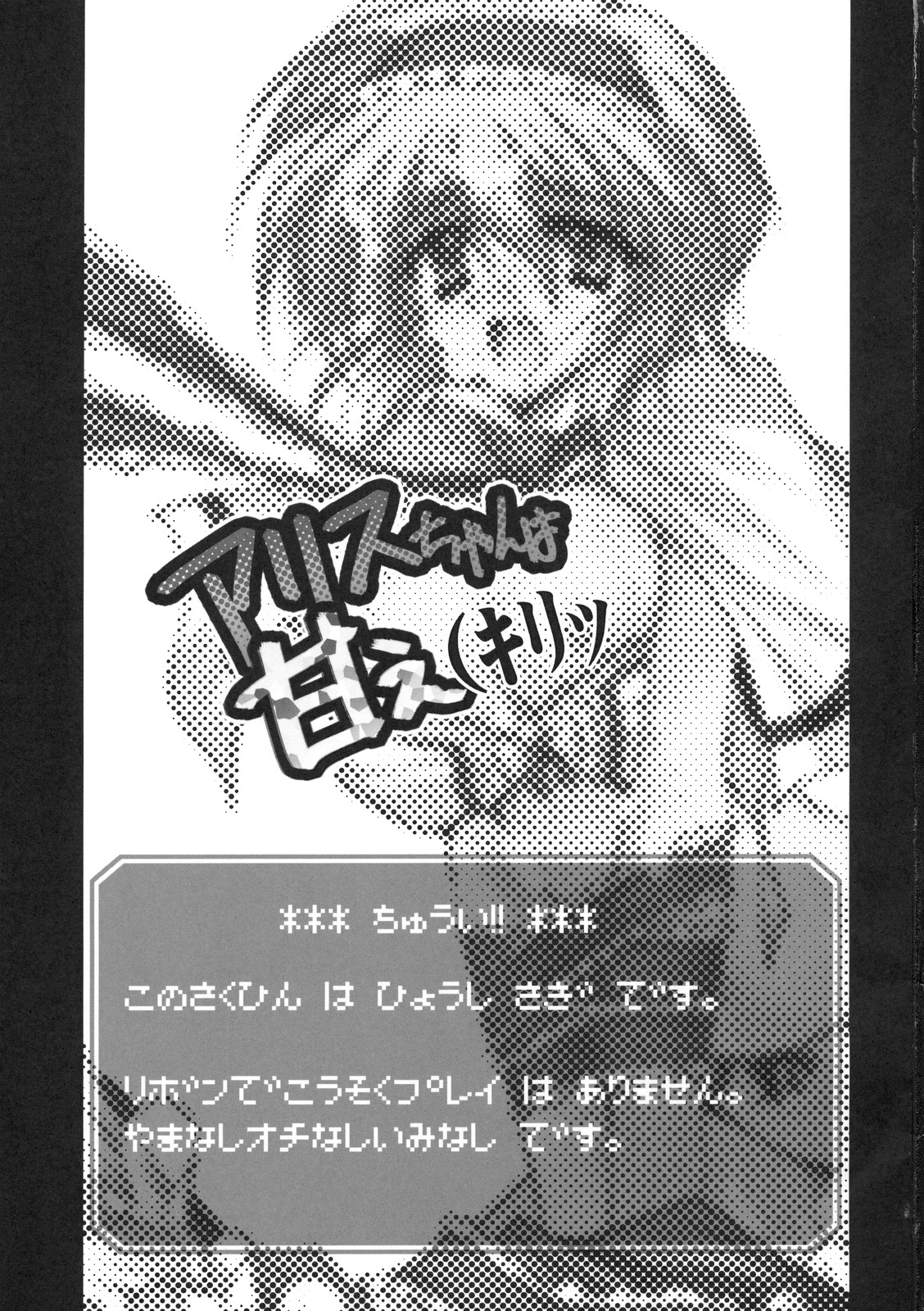 Alice-chan wa Amae page 2 full