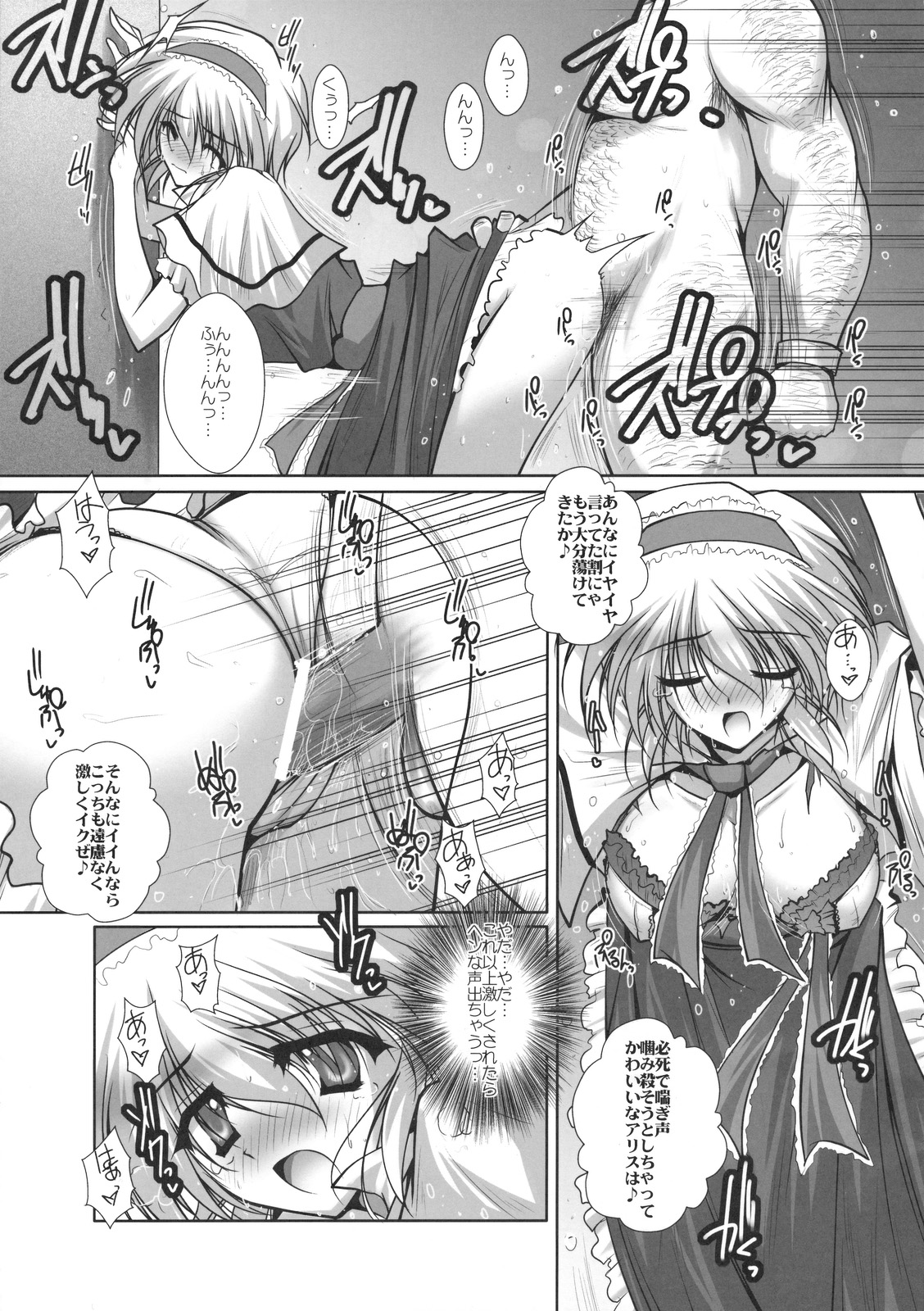 Alice-chan wa Amae page 8 full