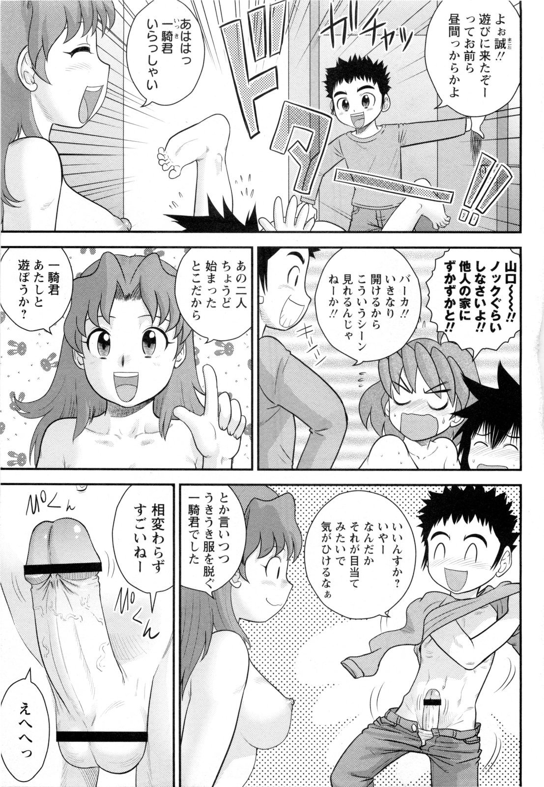 COMIC Masyo 2010-04 page 7 full