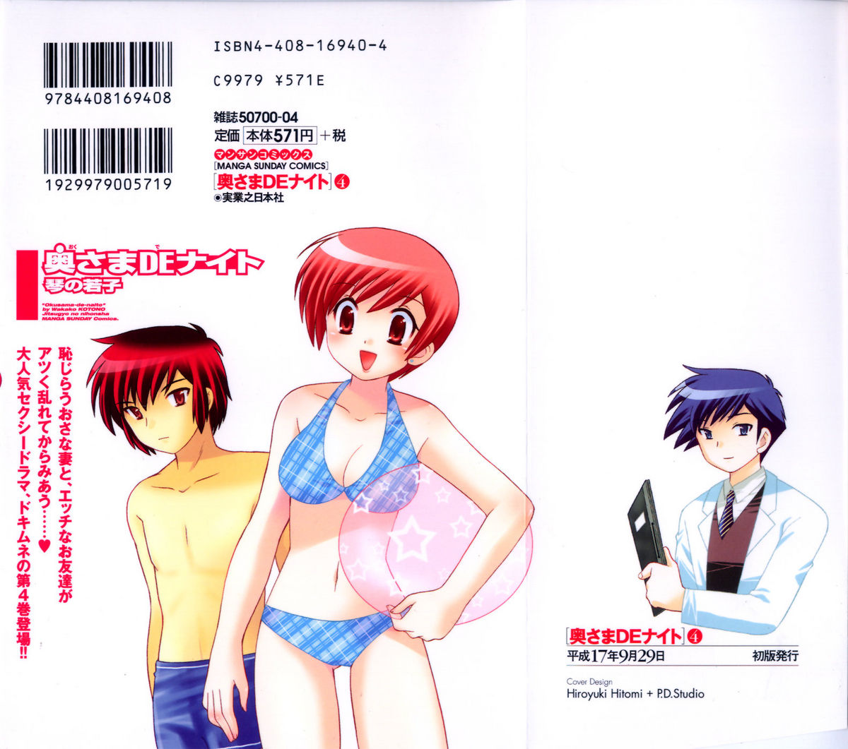 Okusama DE Naito Vol.4 page 2 full