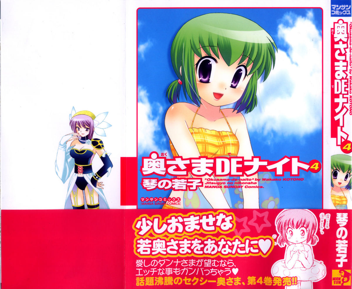 Okusama DE Naito Vol.4 page 3 full