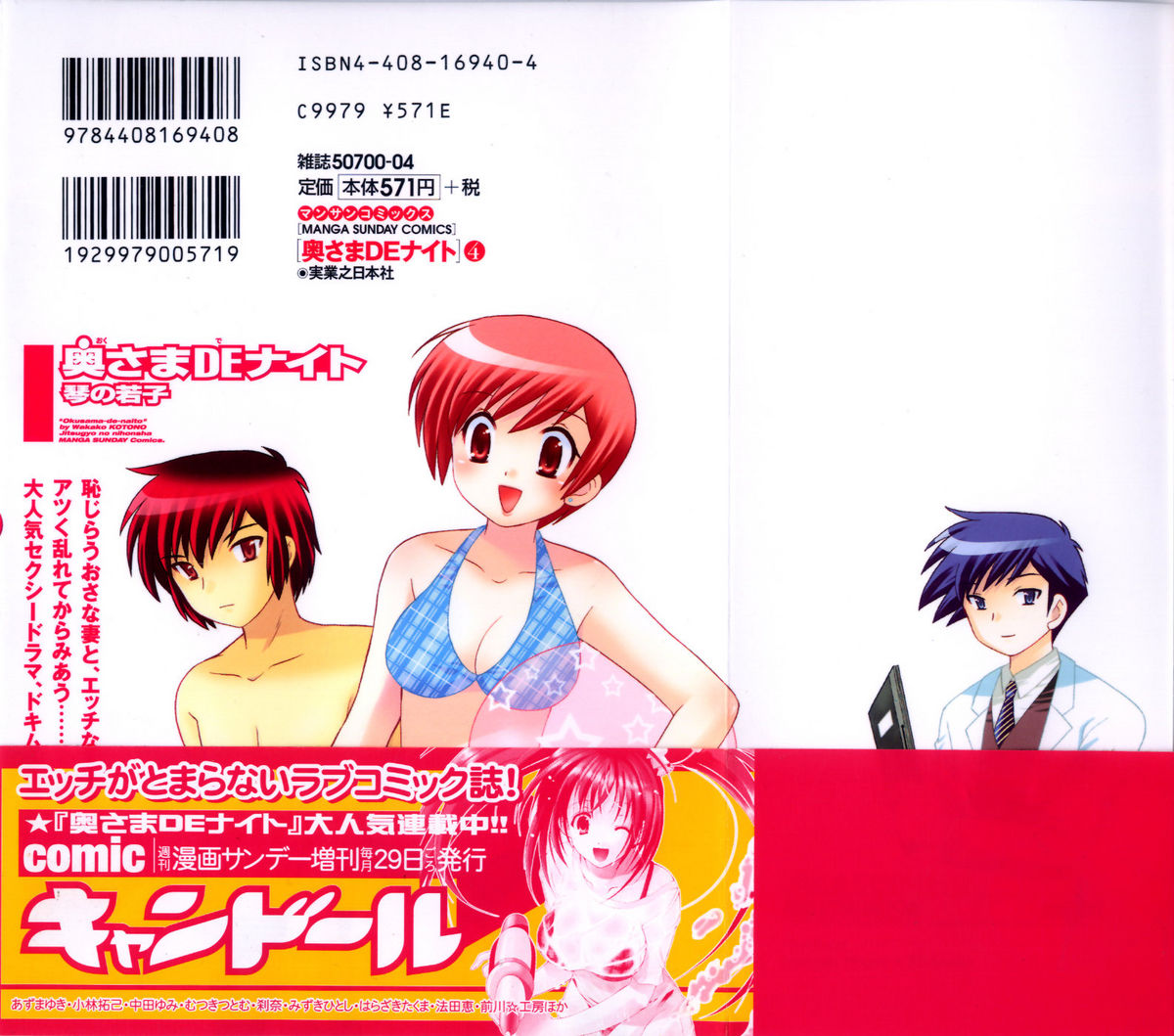 Okusama DE Naito Vol.4 page 4 full