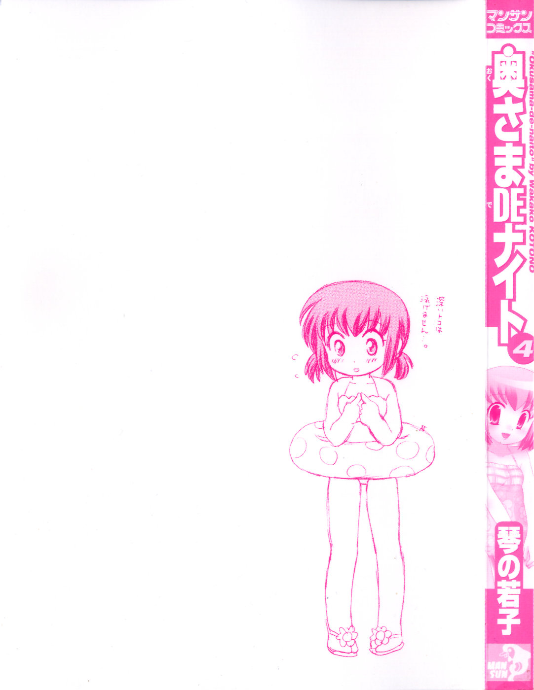 Okusama DE Naito Vol.4 page 5 full