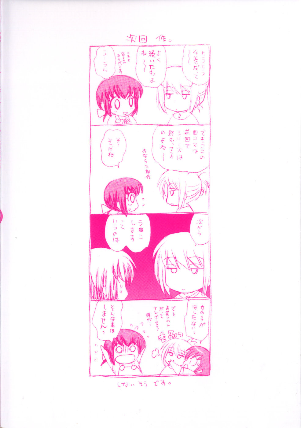 Okusama DE Naito Vol.4 page 6 full