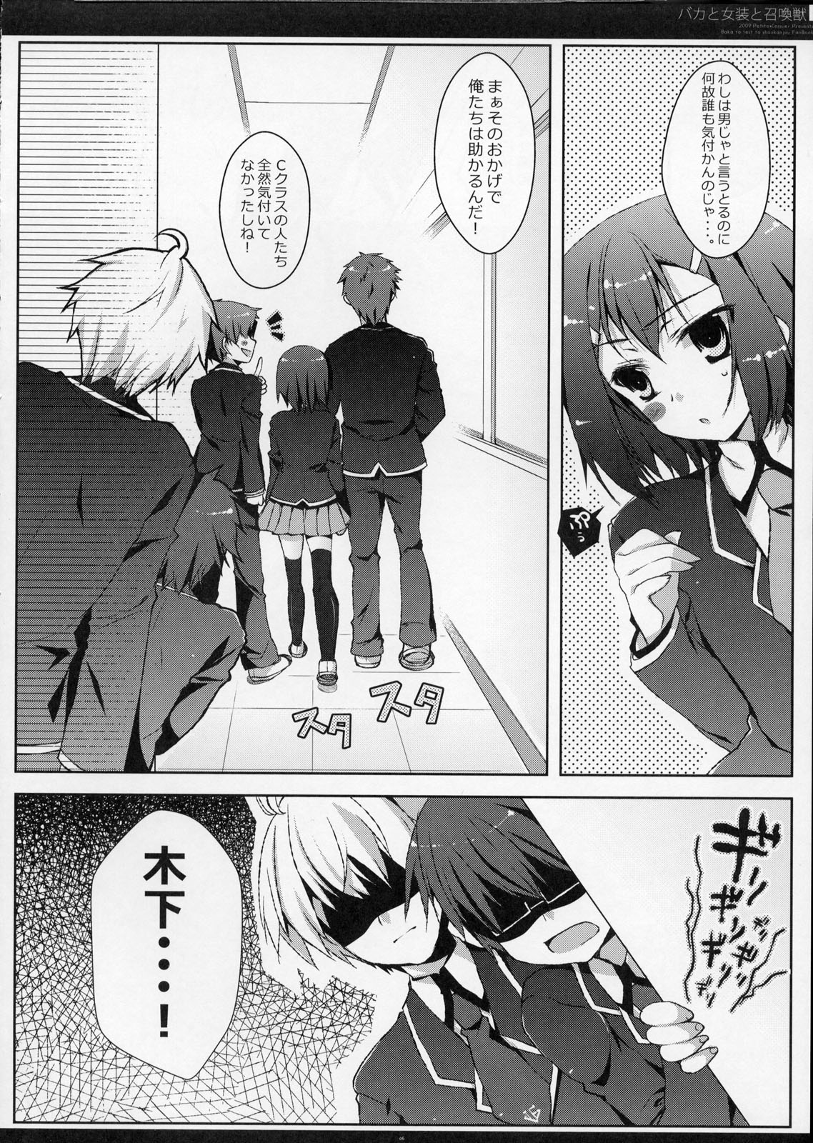 Baka to Josou to Shoukanju page 5 full
