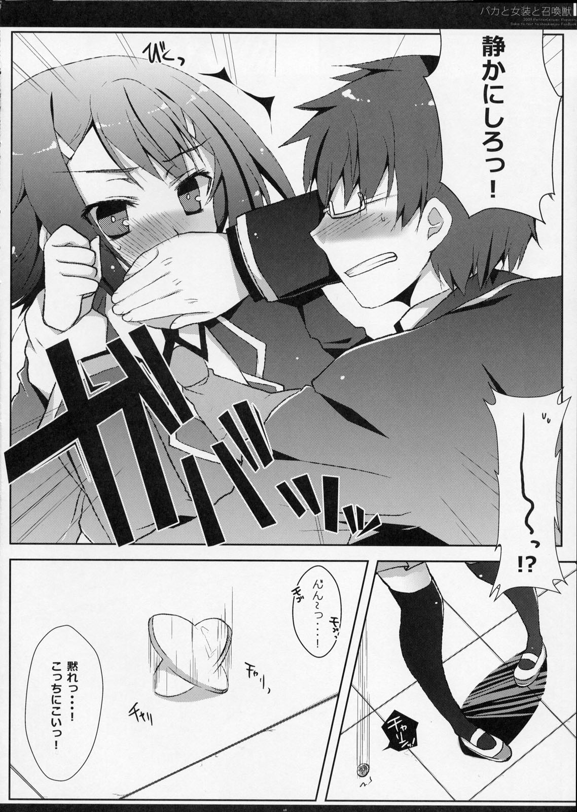Baka to Josou to Shoukanju page 7 full