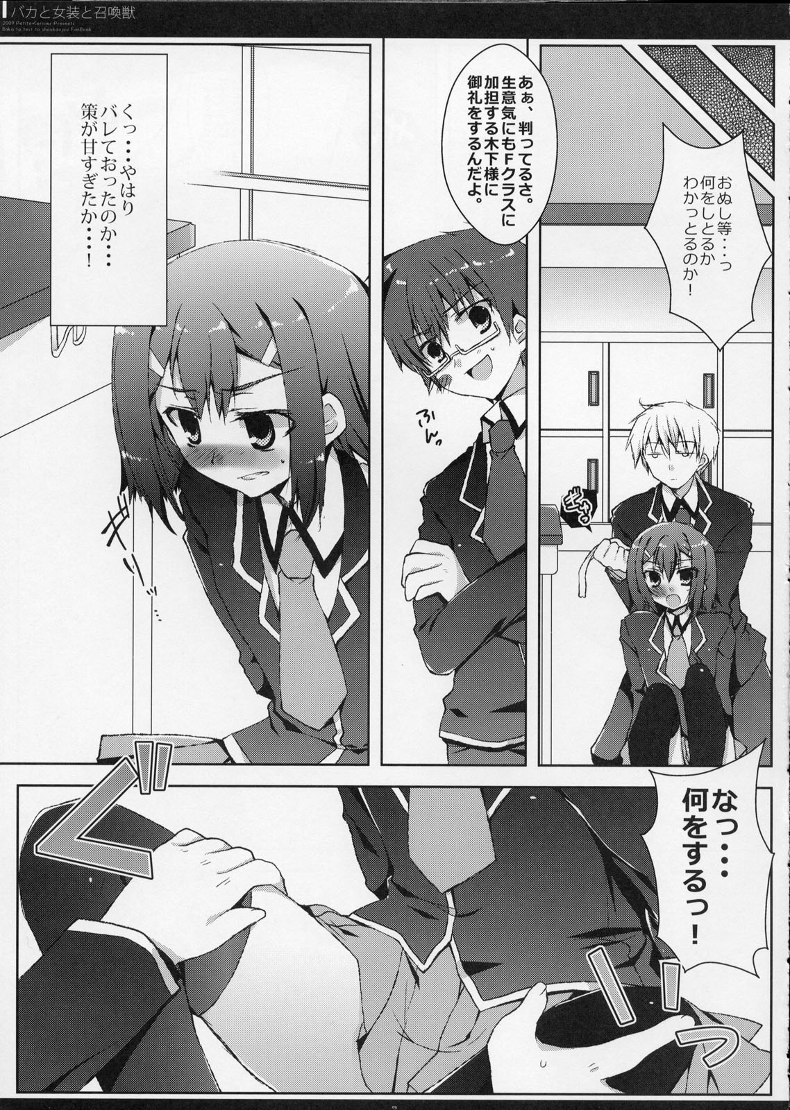 Baka to Josou to Shoukanju page 8 full