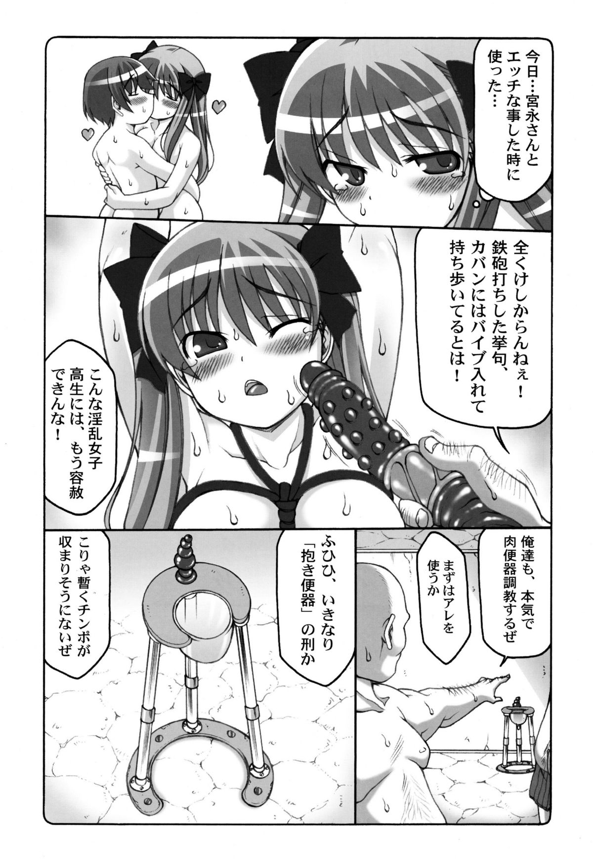 Midare Saki page 9 full