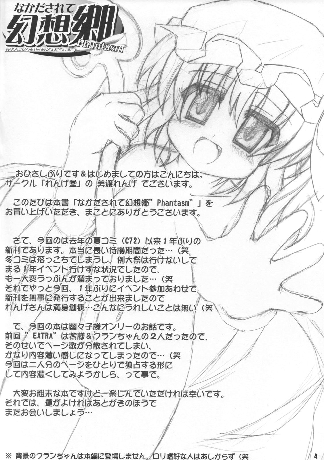 なかだされて幻想卿 Phantasm page 4 full