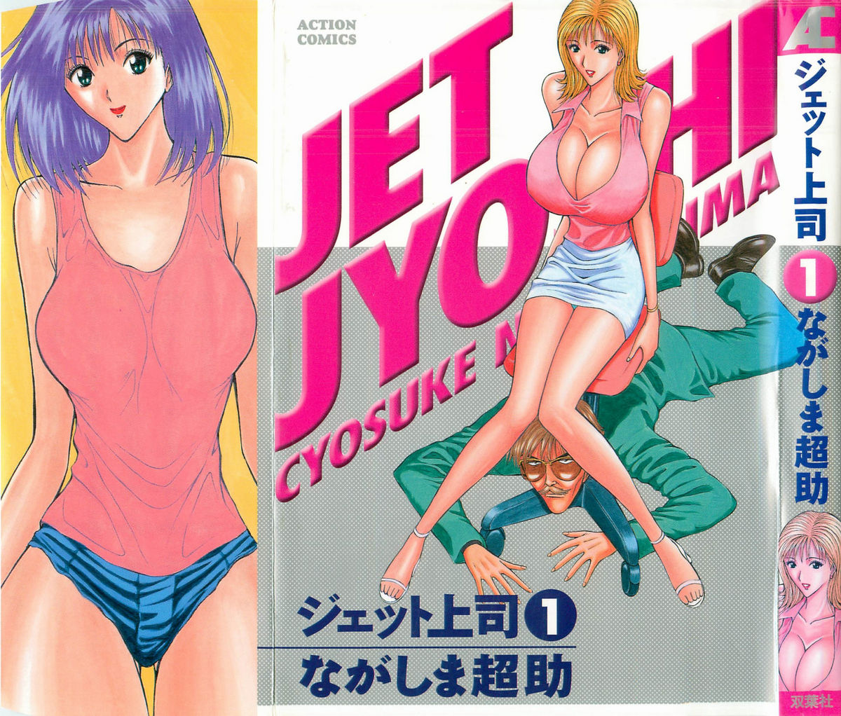 Jet Jyoushi 1 page 1 full
