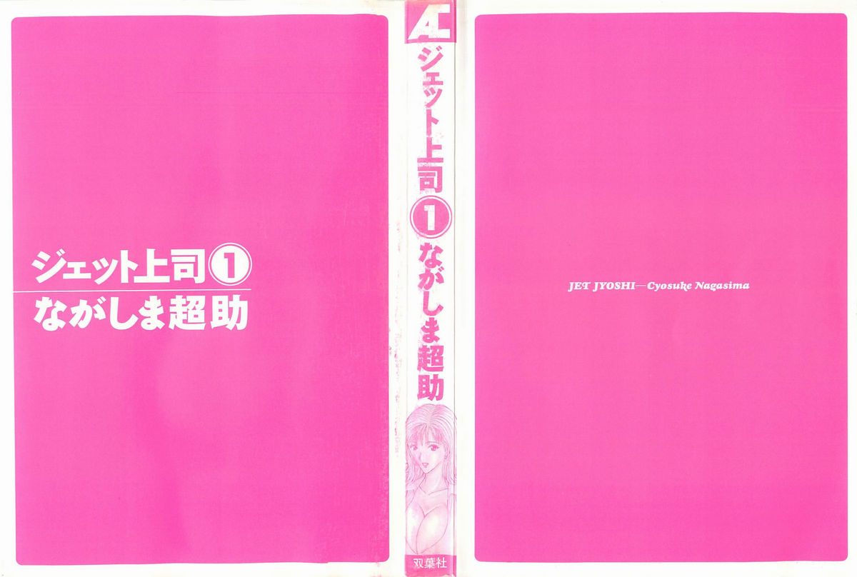 Jet Jyoushi 1 page 3 full