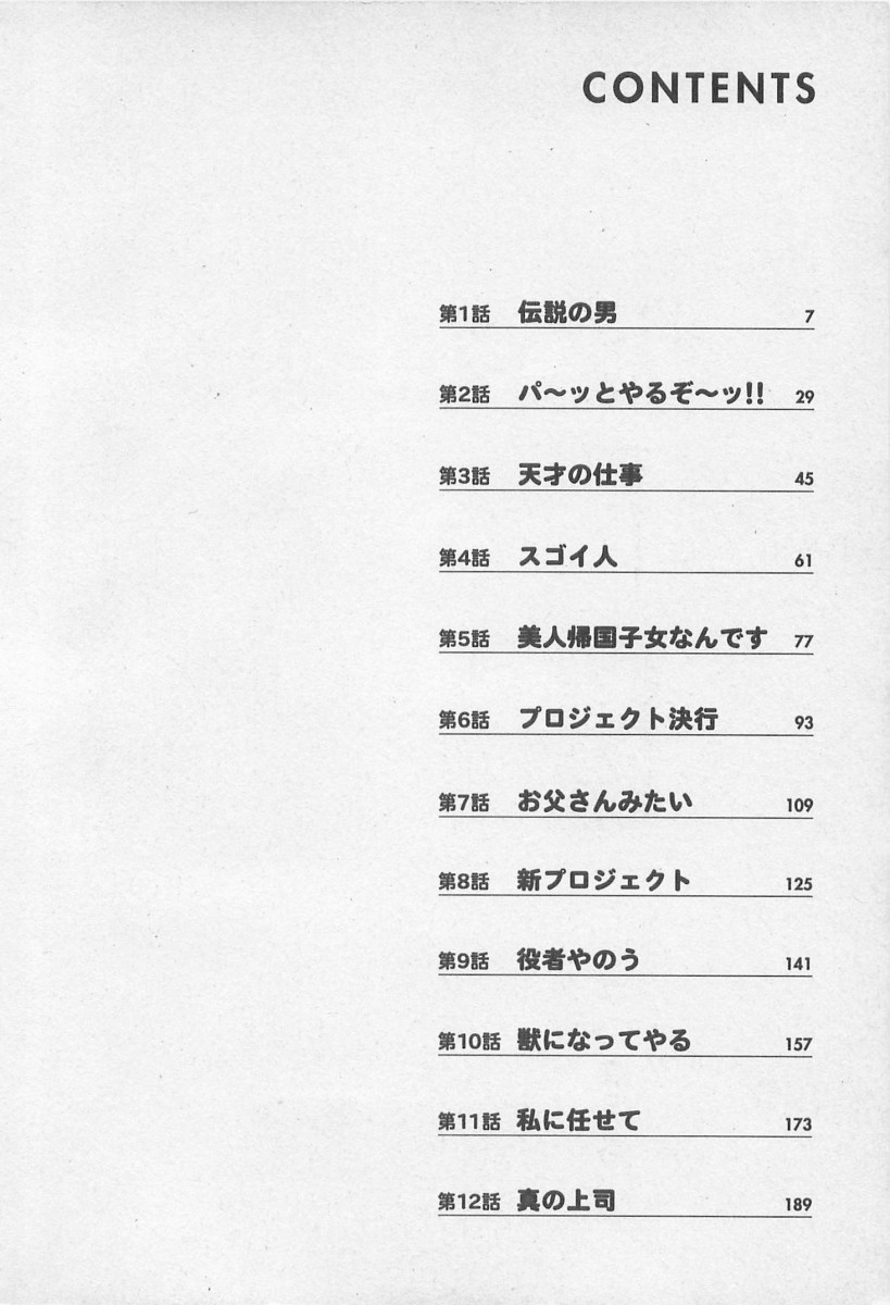 Jet Jyoushi 1 page 7 full