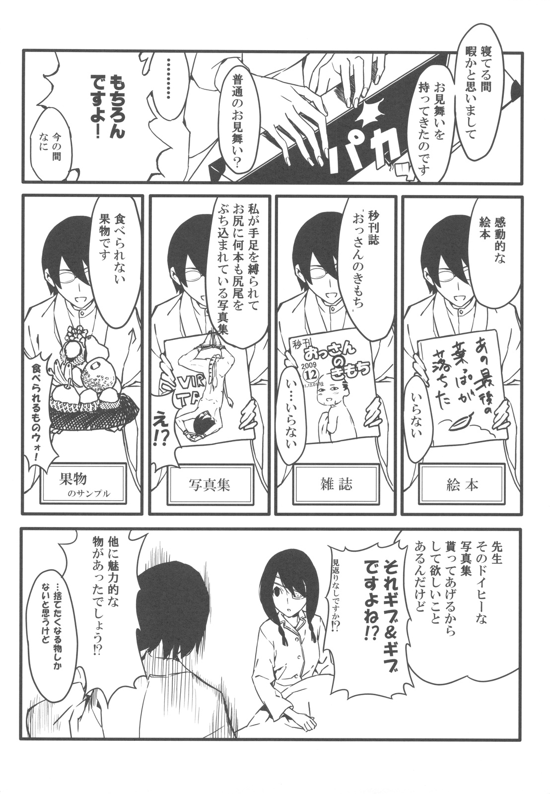 Jumping Nantoka page 4 full