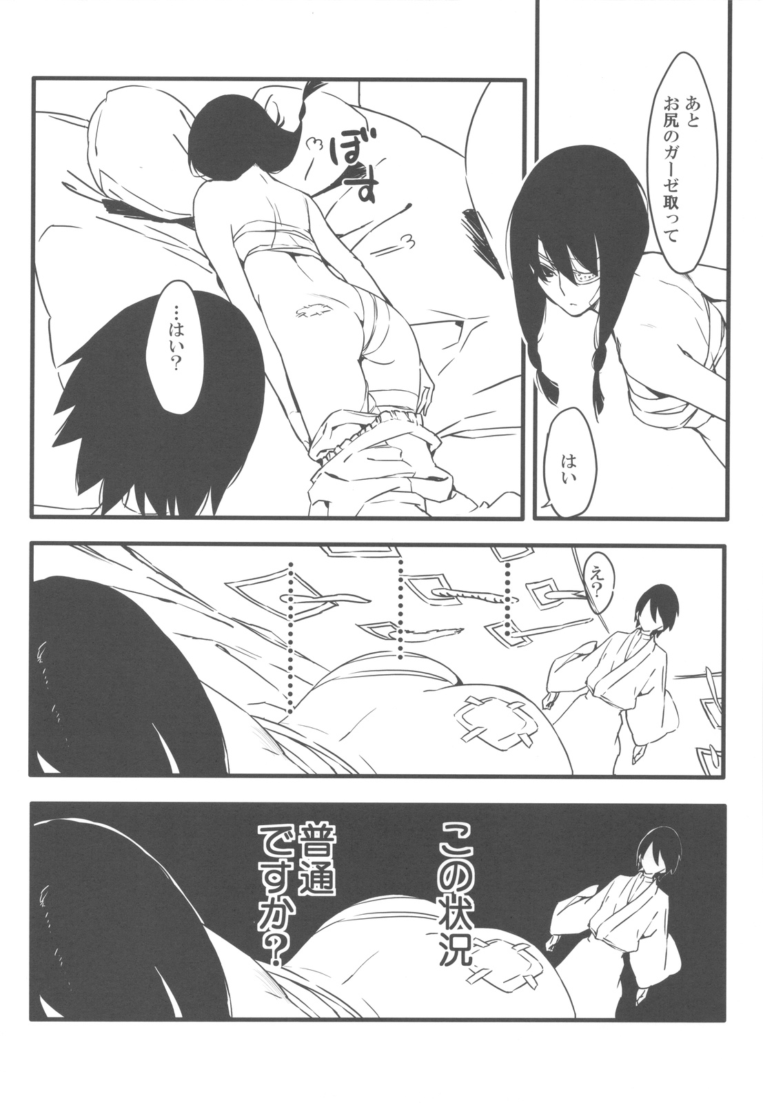 Jumping Nantoka page 6 full