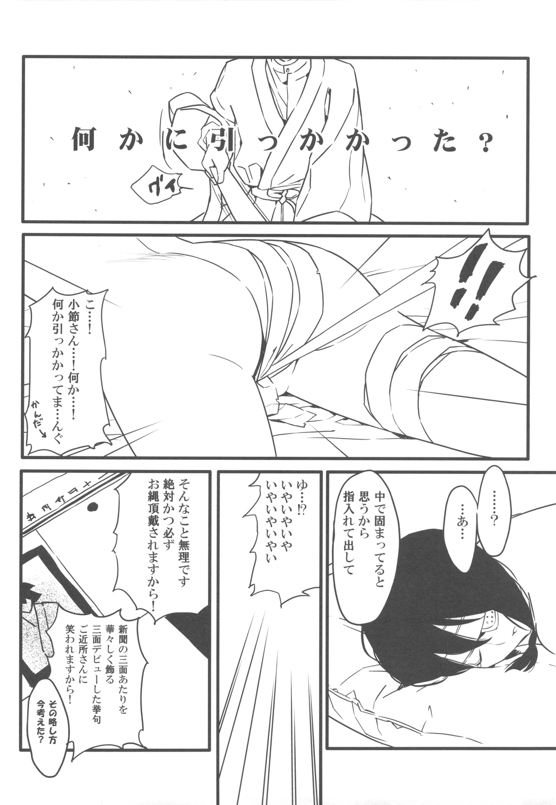 Jumping Nantoka page 8 full