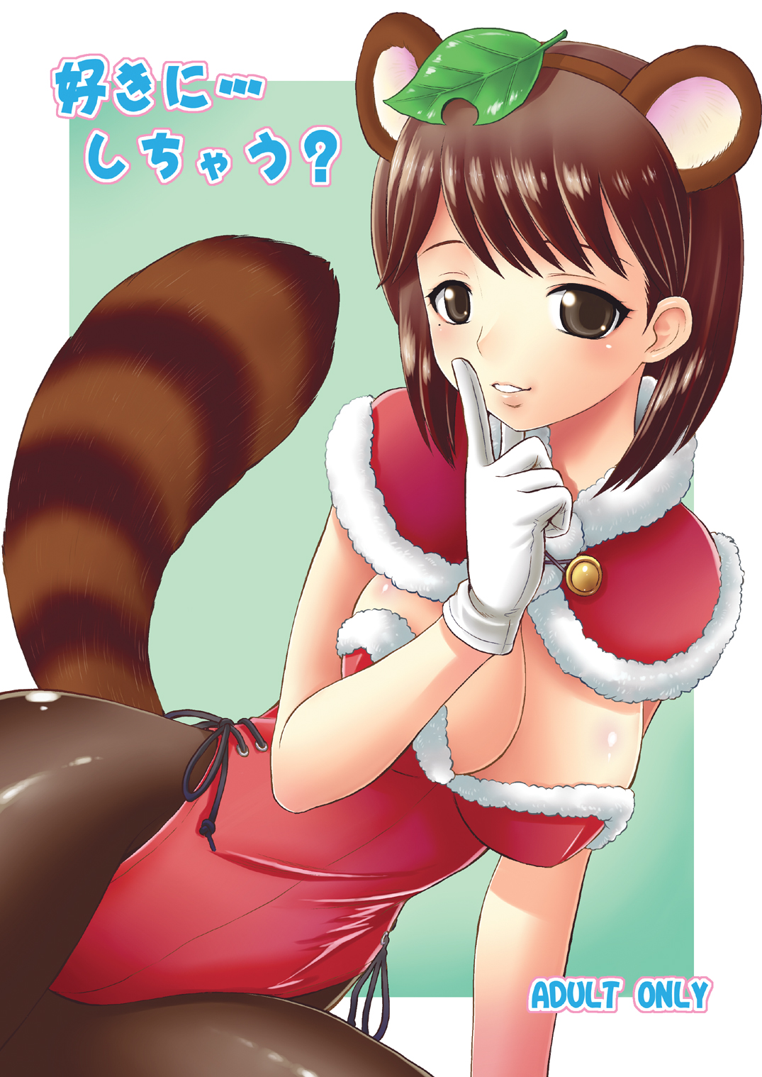 Suki ni... shi chau? page 1 full