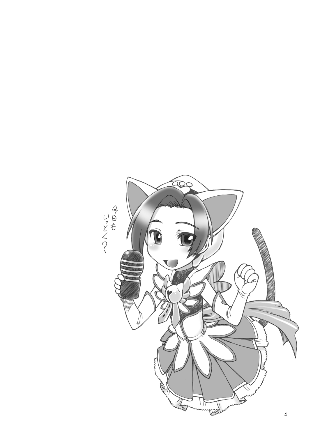 Suki ni... shi chau? page 3 full