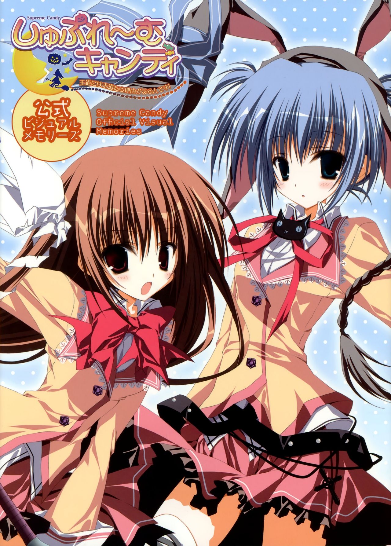 Makura - Supreme Candy official visual memories page 1 full