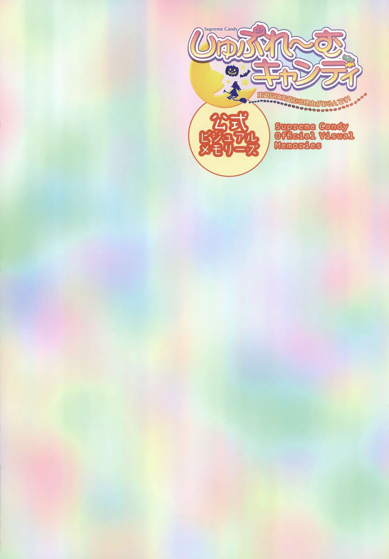 Makura - Supreme Candy official visual memories page 3 full