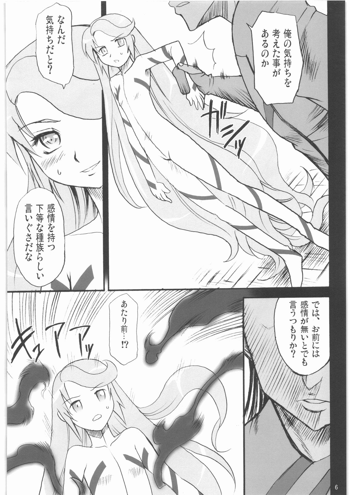 Gravity Race page 7 full