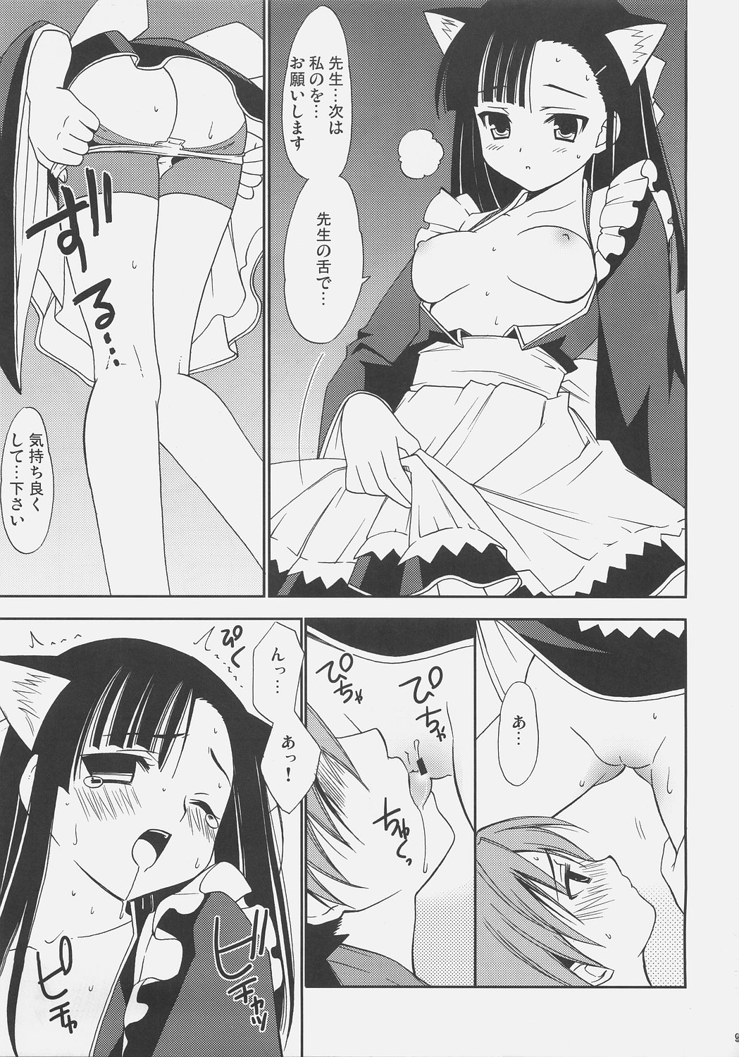 Negi Chari! 4 page 8 full