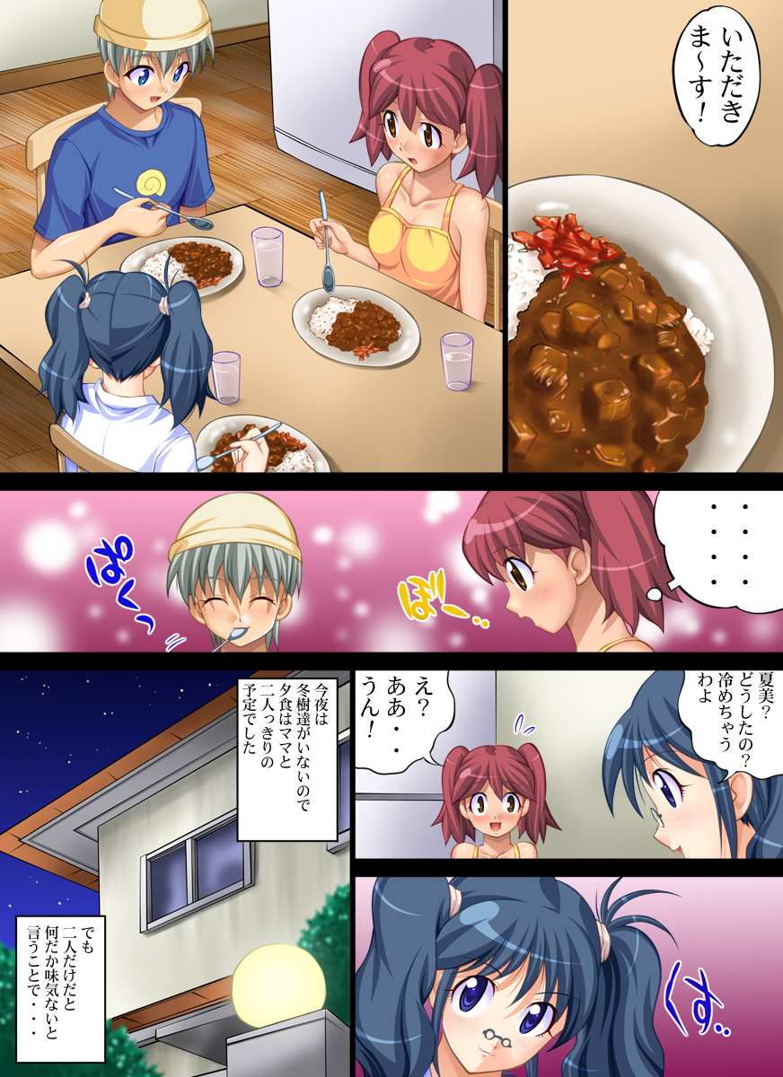 Yokubou Kaiki dai 363 shou - Musume no me no mae de Musume no Koibito wo Yokorenbo Suru Enbo  - page 2 full