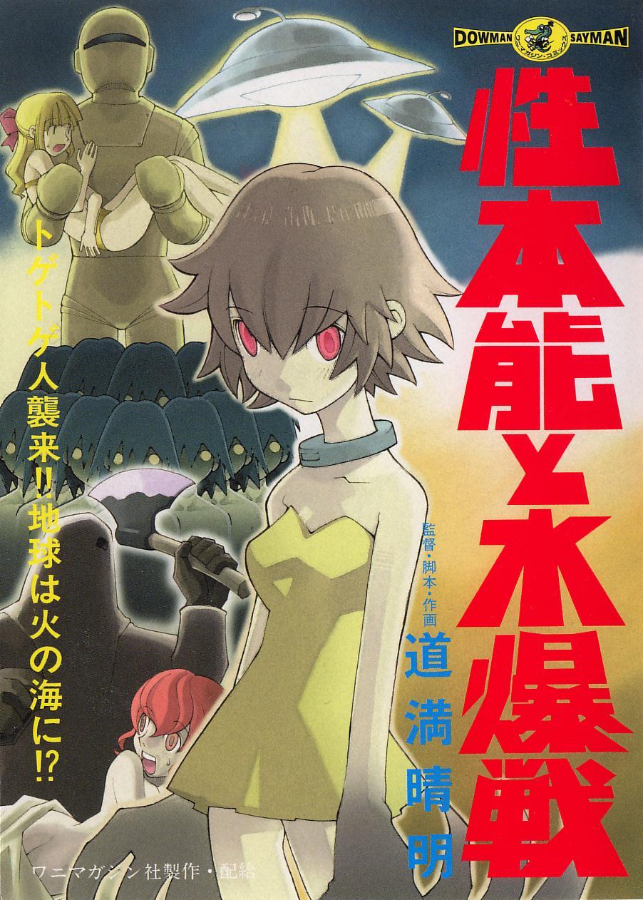 Seihonnou to Suibakusen page 1 full