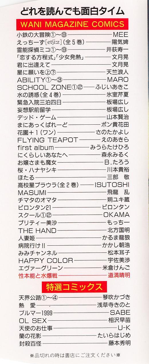 Seihonnou to Suibakusen page 2 full