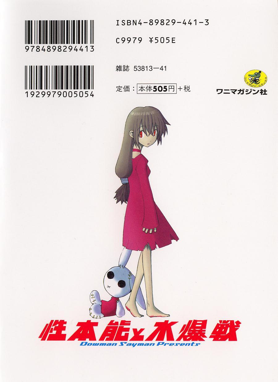 Seihonnou to Suibakusen page 4 full