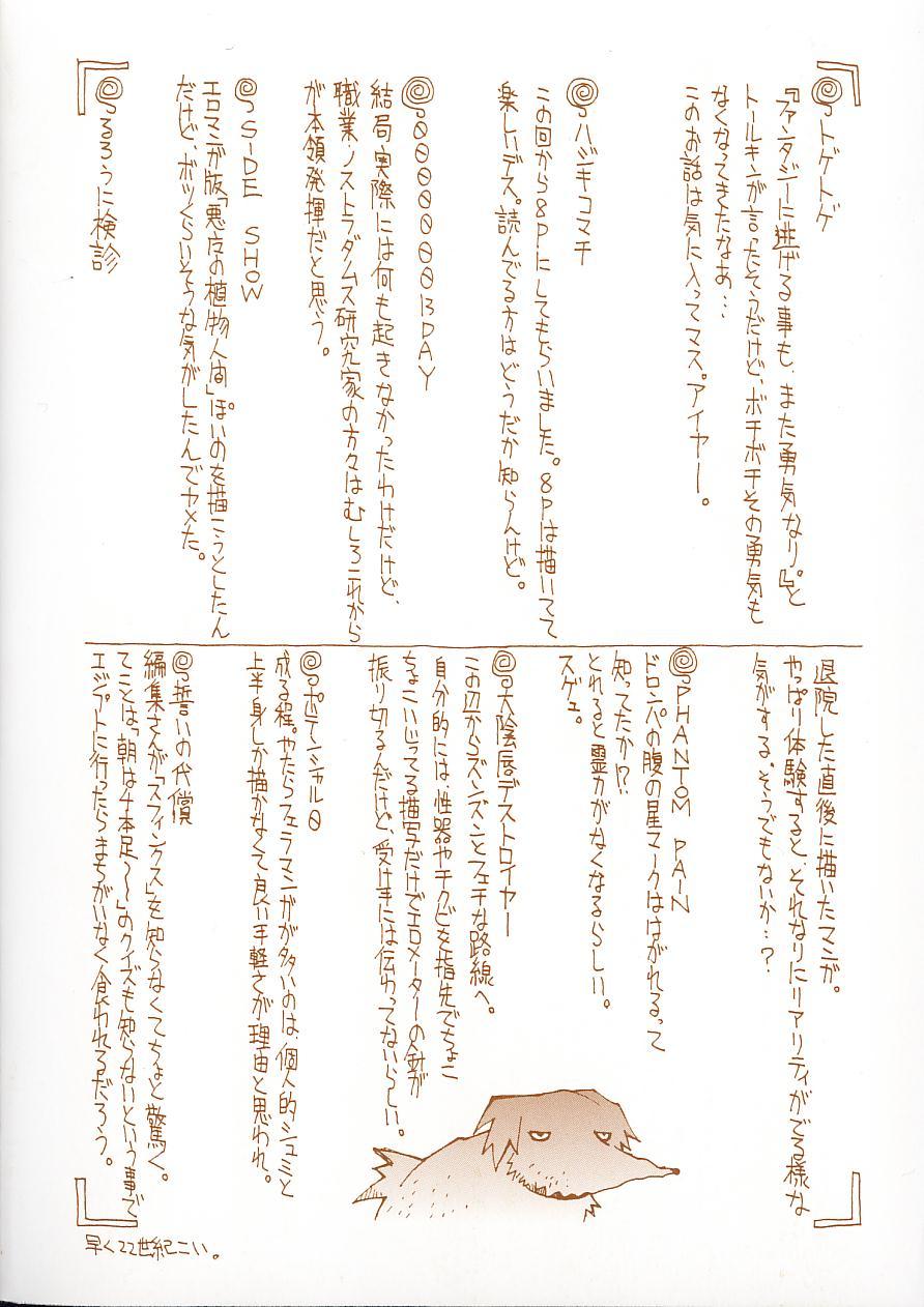 Seihonnou to Suibakusen page 7 full