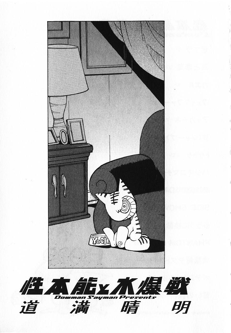 Seihonnou to Suibakusen page 8 full