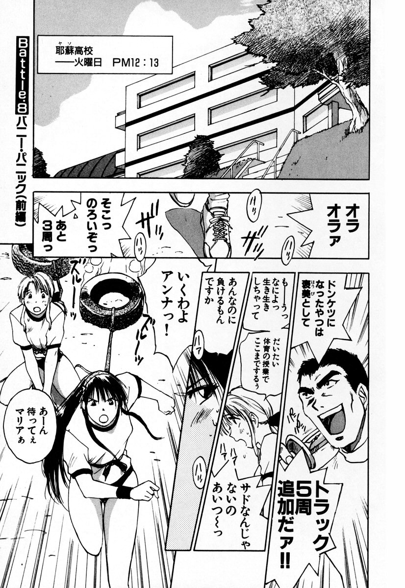 Exorsister Maria 2 page 9 full