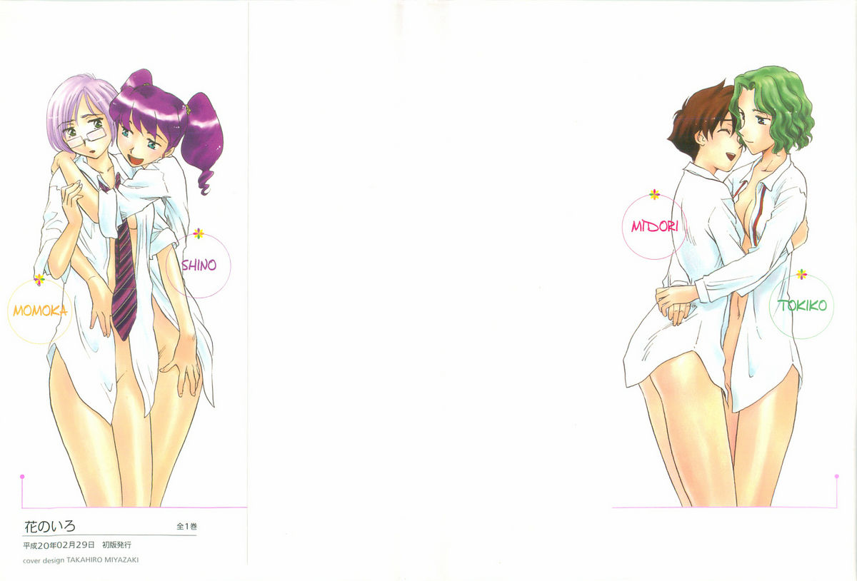 Hana no Iro - Colors of Flowers page 2 full