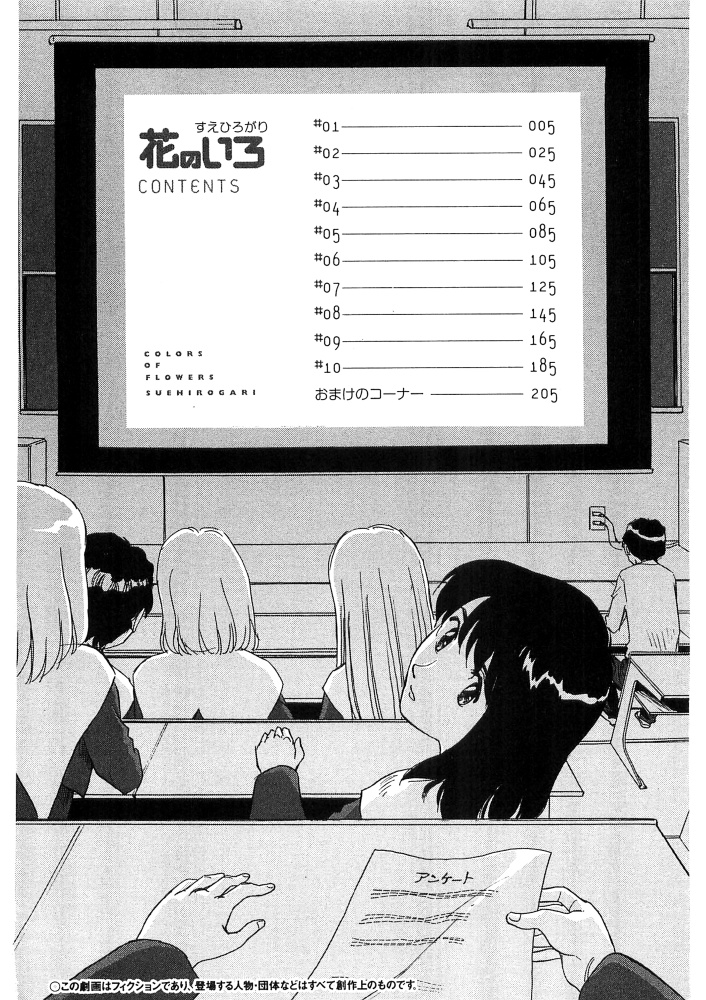 Hana no Iro - Colors of Flowers page 5 full