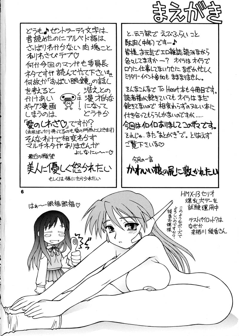 Himawari page 5 full