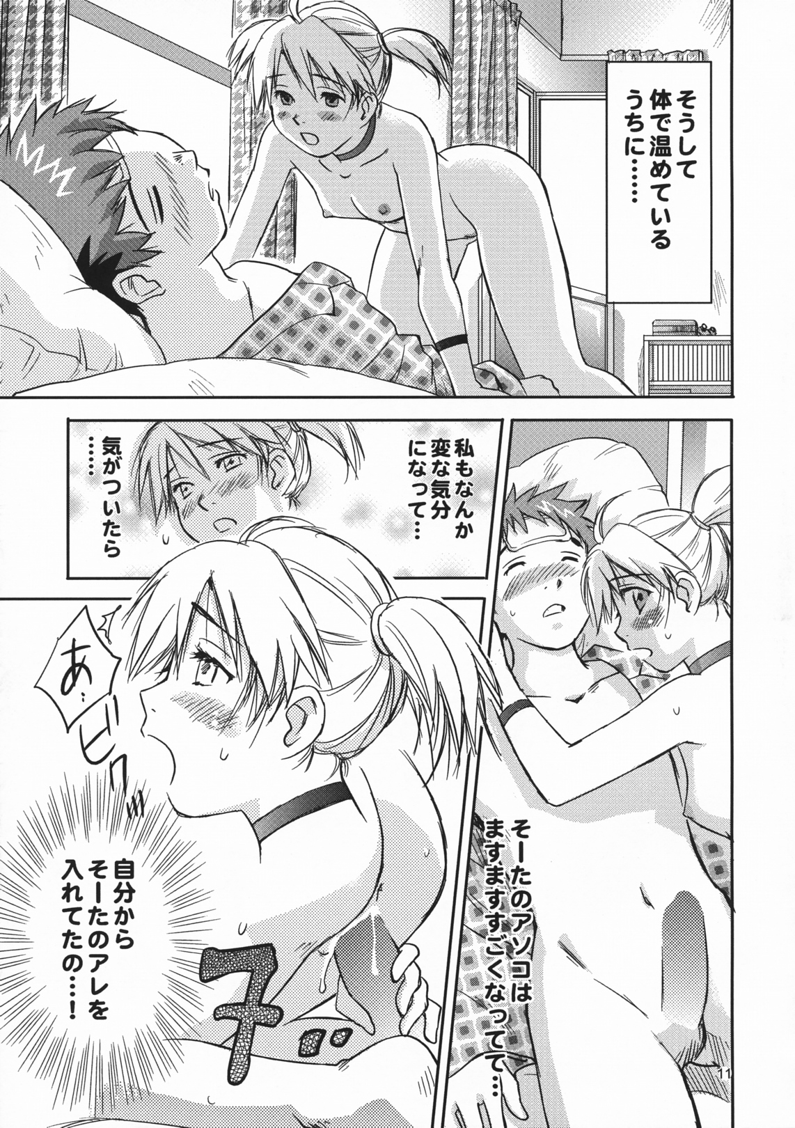 Ginjou Shirayuki page 10 full