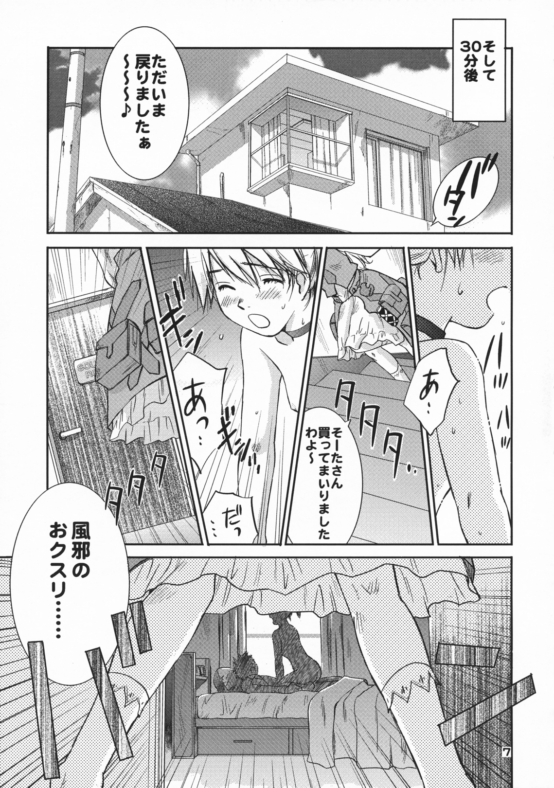 Ginjou Shirayuki page 6 full