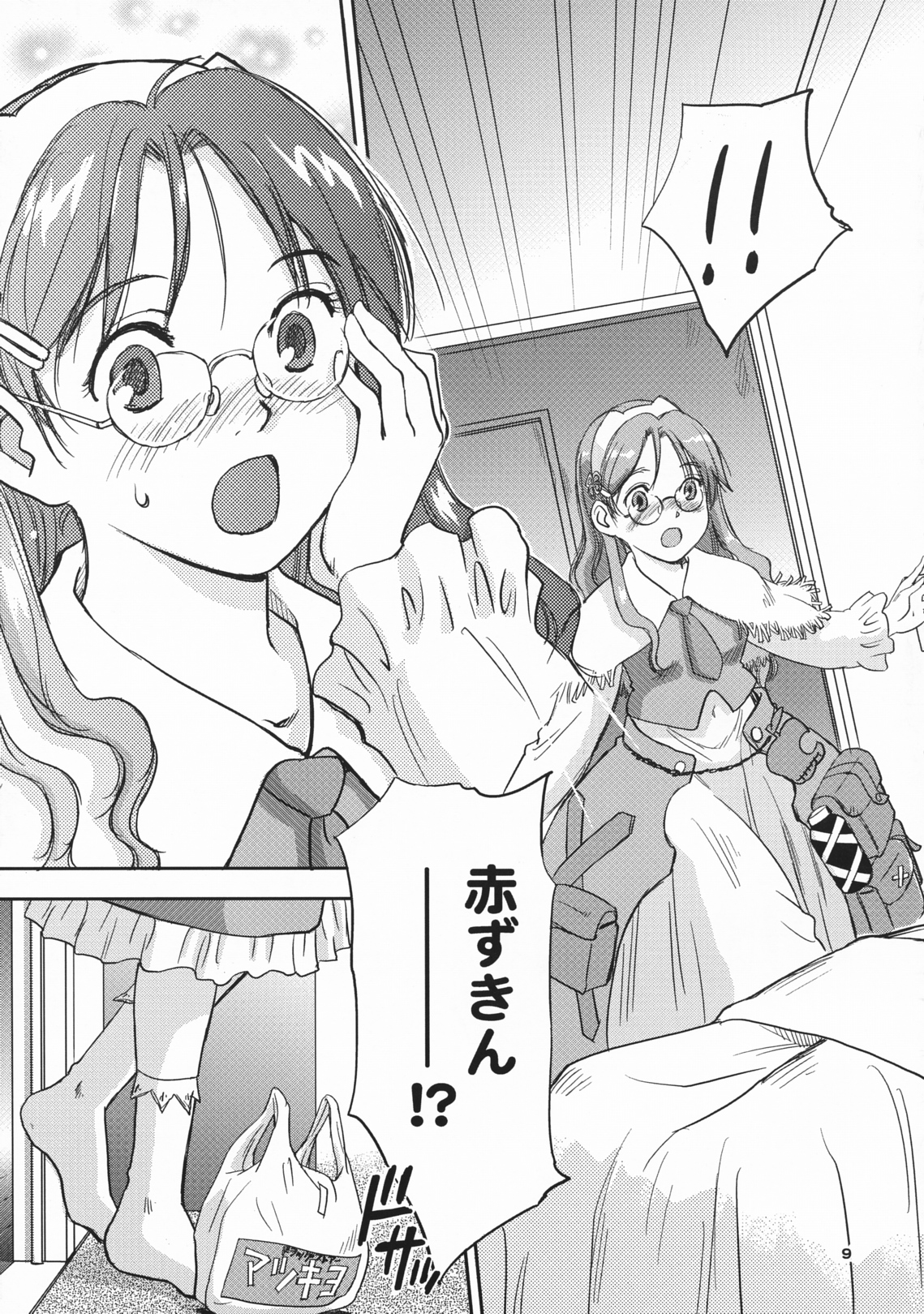 Ginjou Shirayuki page 8 full