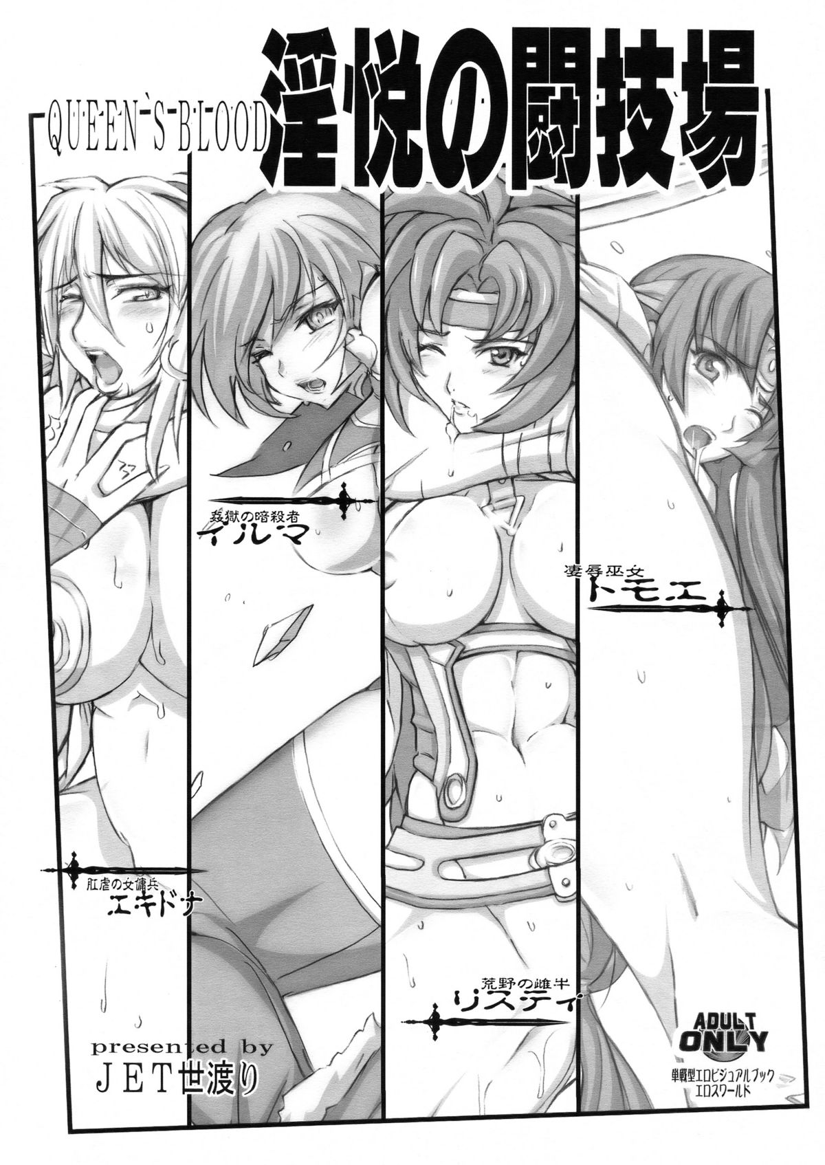 QUEEN'S BLOOD Inetsu no Tougijou page 1 full
