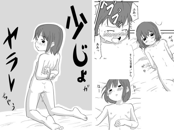 Shoujo ga Yararechau page 1 full