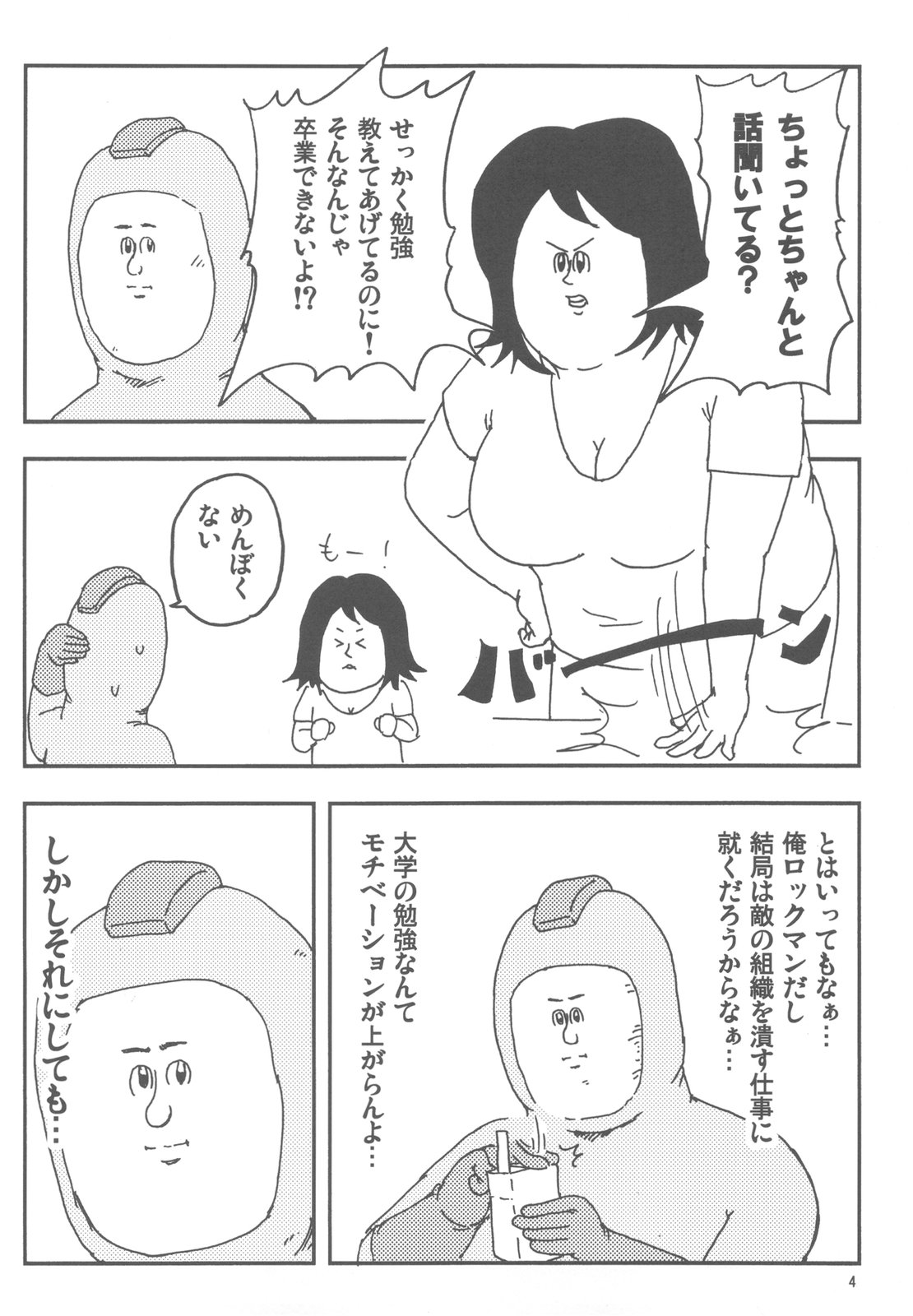 Rockman no ero hon page 4 full