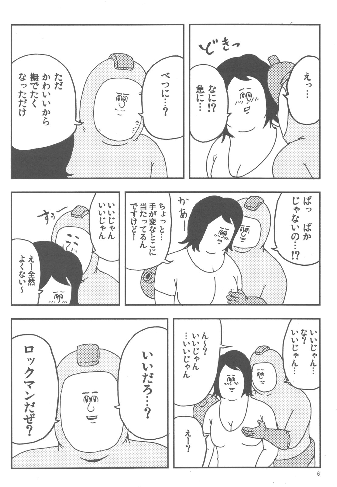 Rockman no ero hon page 6 full
