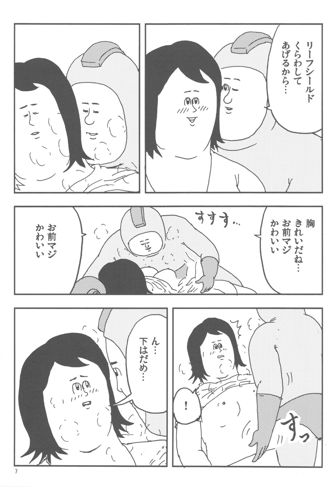 Rockman no ero hon page 7 full